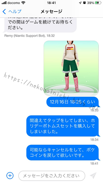 ポケモンGO-お問い合わせ4