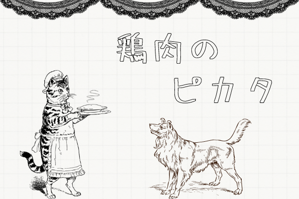 ねこ飯-鶏肉のピカタ