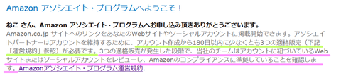 Amazonアソシエイト3