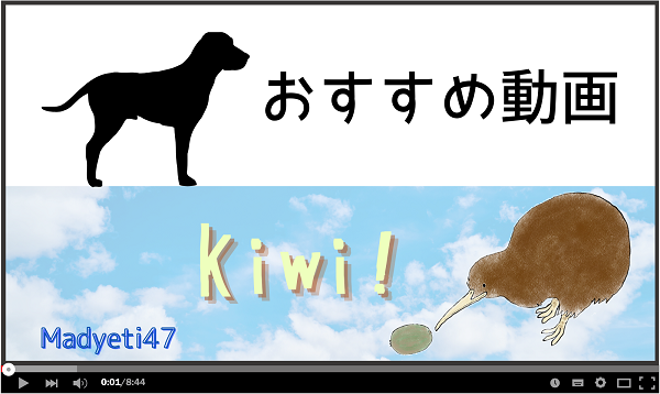 おすすめ動画-kiwi!!