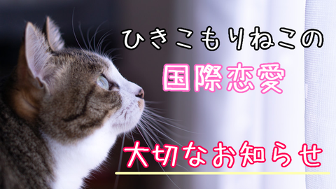 大切なお知らせ