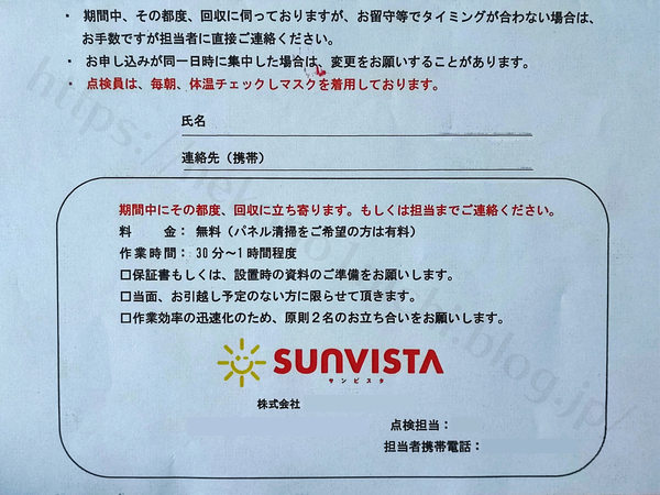 太陽光-サンビスタ-無料-点検-シャープ-SUNVISTA3