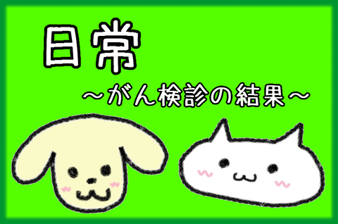 記事画像@日常4