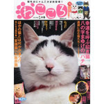 ねこころ2013年5月号