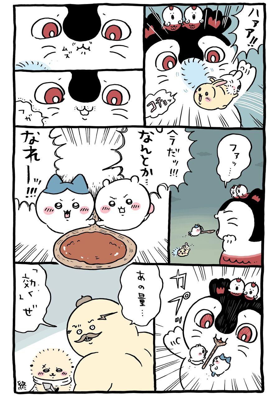 【ちいかわ】島二郎「あの量…効くぜ」 : ねことダンボール