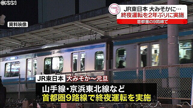 【鉄道】JR東日本 大晦日・元旦の終夜運転実施へ！コメント