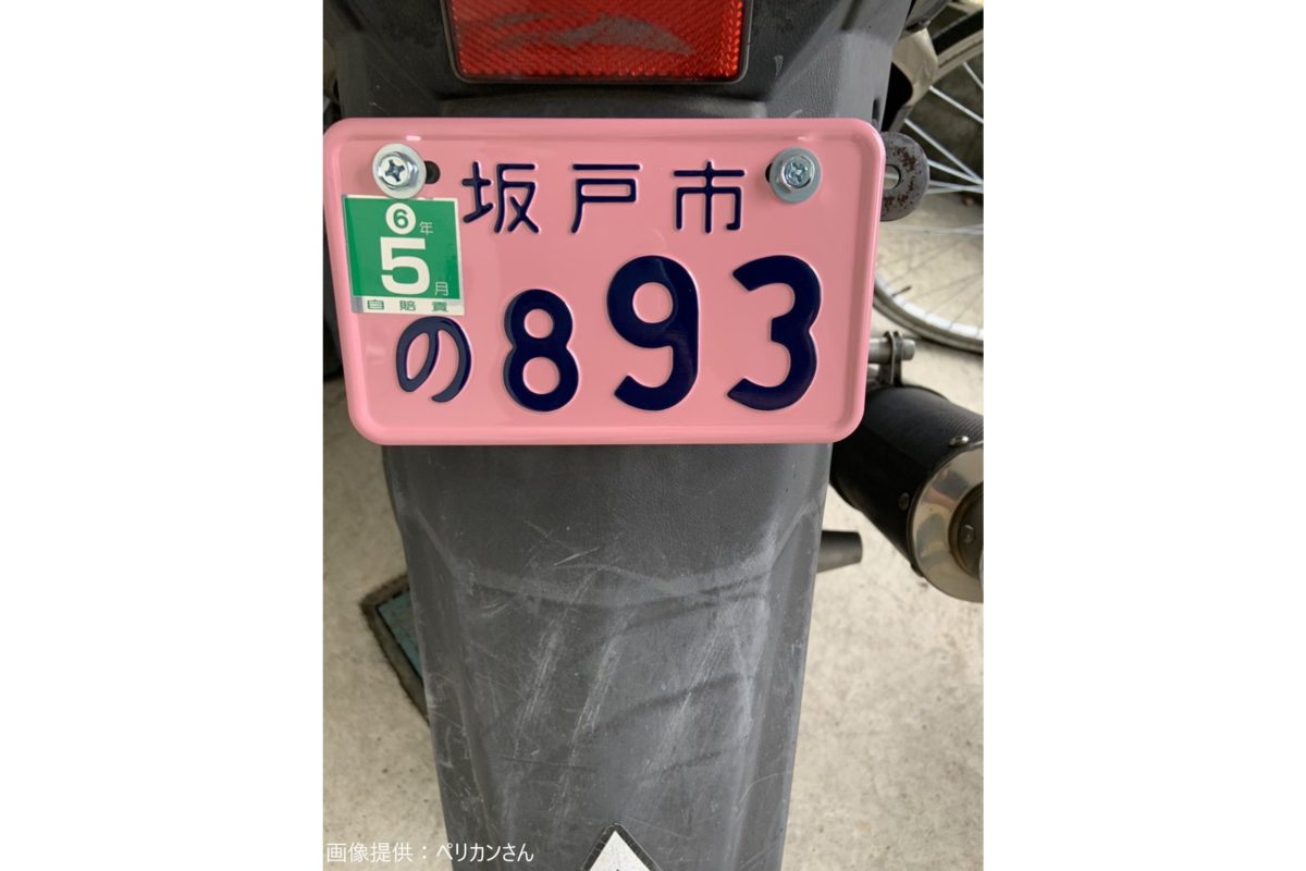 社会 オートバイの ナンバープレート を取得した男性 まさかの語呂合わせに衝撃走る ねことダンボール