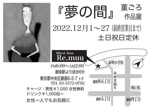 夢の間Re.muu地図