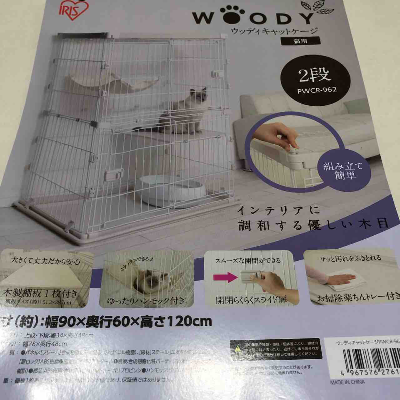 アイリスオーヤマ 猫ケージ おっとり夫と気まぐれ妻のi Smart Life 一条工務店 アイリスオーヤマ 猫ケージ おっとり夫と気まぐれ妻のi Smart Life 一条工務店