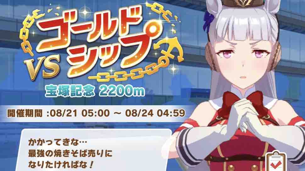 ウマ娘 8 21 土 5 00からレジェンドレース Vsゴールドシップ を開催 ウマツイちゃんねる ウマ娘 8 21 土 5 00からレジェンドレース Vsゴールドシップ を開催 ウマツイちゃんねる