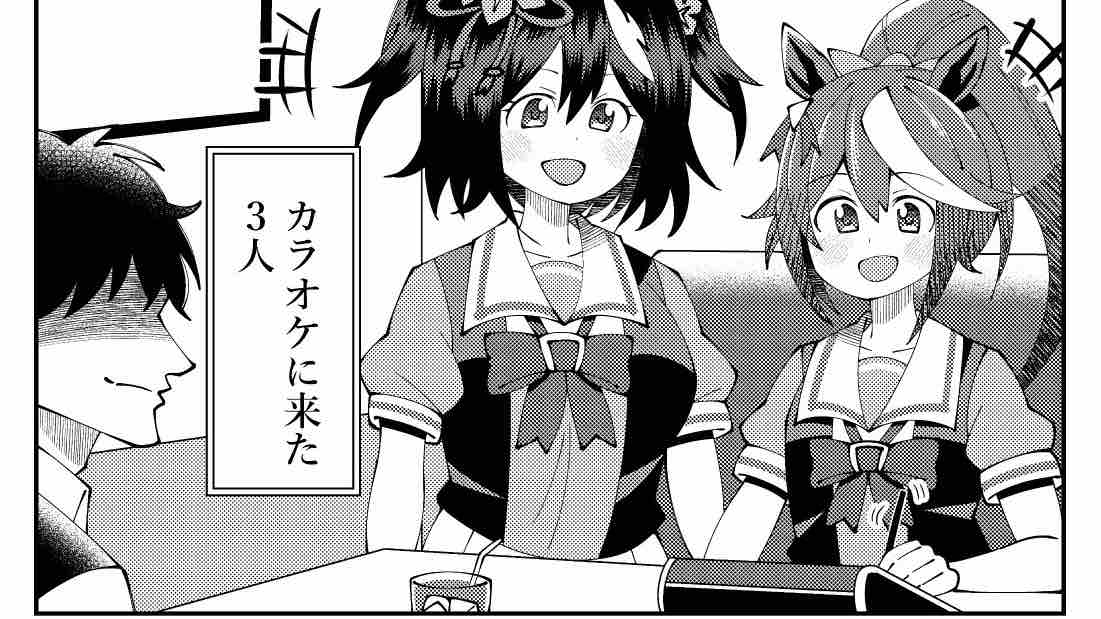 ウマ娘 テイオーとキタちゃんとカラオケに行くトレーナー ウマツイちゃんねる ウマ娘 テイオーとキタちゃんとカラオケに行くトレーナー ウマツイちゃんねる