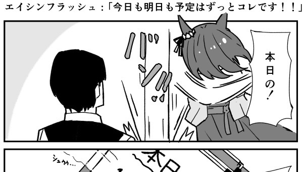 ウマ娘 フラッシュ 今日も明日も予定はずっとコレです ウマツイちゃんねる ウマ娘 フラッシュ 今日も明日も予定はずっとコレです ウマツイちゃんねる