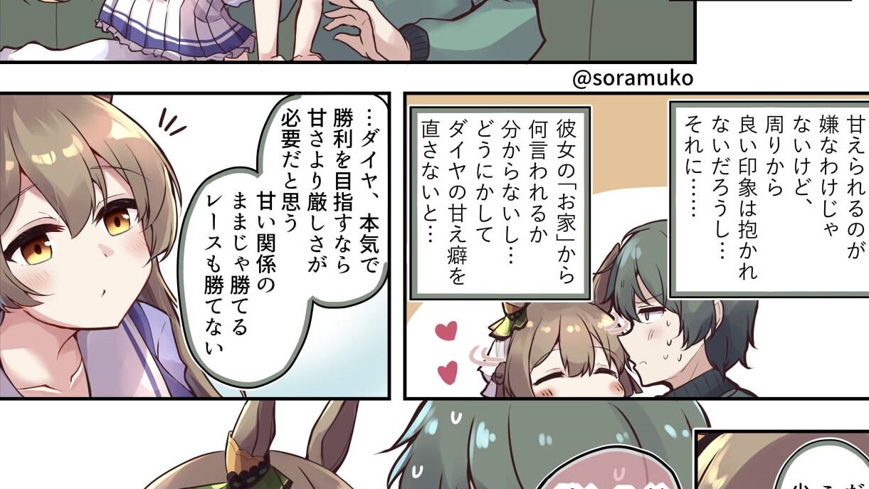 ウマ娘 小悪魔なウマ娘 ウマツイちゃんねる