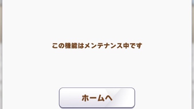 悲報 ウマ娘さん ガチャに不具合が発生した模様 ウマツイちゃんねる
