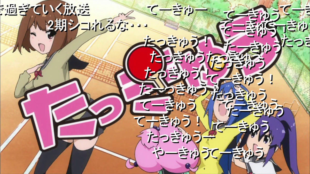 実況殺しなてーきゅうというアニメ アニメ実況しようぜ