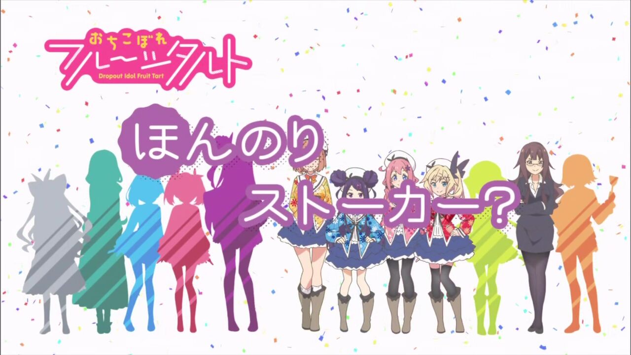 おちフルのサブタイトル部分がcm扱いでカットされてしまう アニメ実況しようぜ