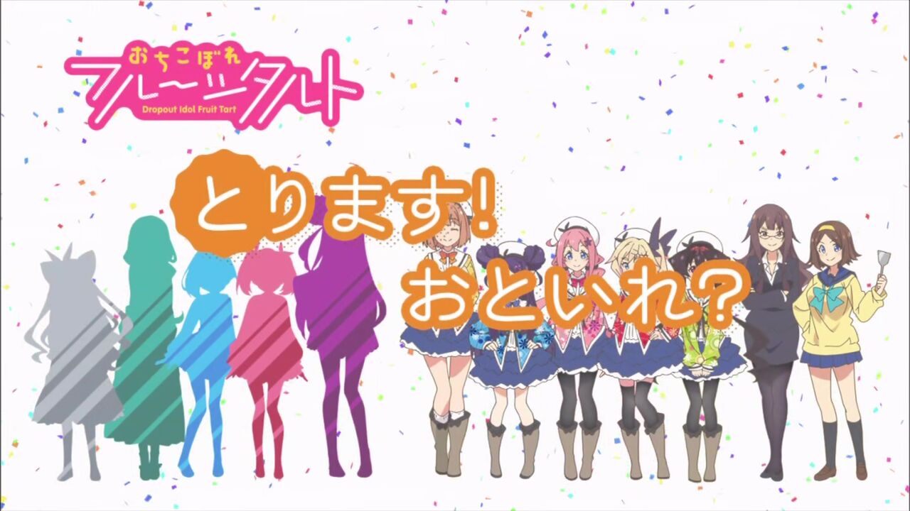 おちフルのサブタイトルがひどい ｗ アニメ実況しようぜ