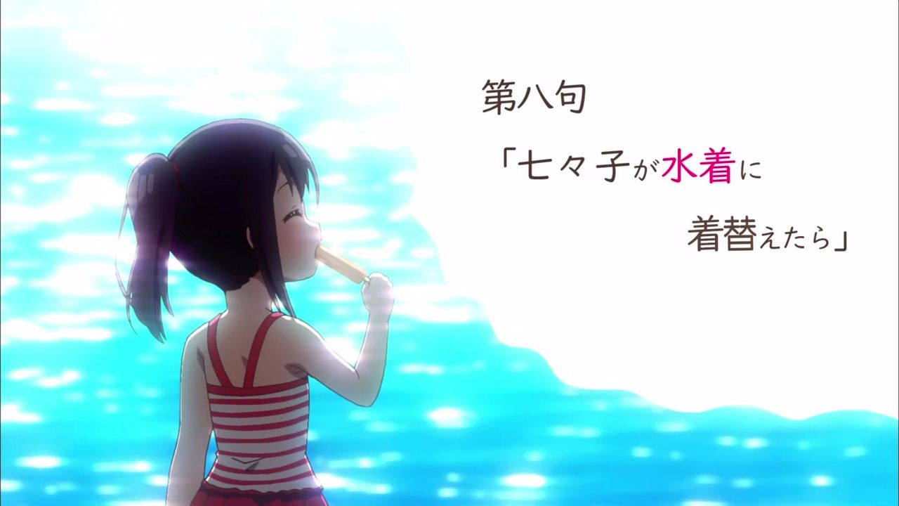 川柳少女の水着回が破壊力抜群だった アニメ実況しようぜ