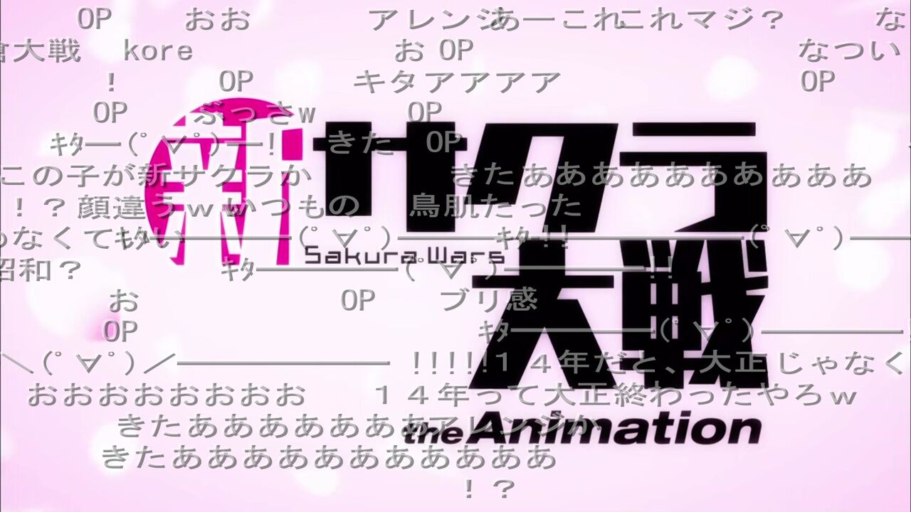 サクラ大戦ならお父さんと一緒に楽しめる w アニメ実況しようぜ サクラ大戦ならお父さんと一緒に楽しめる w アニメ実況しようぜ