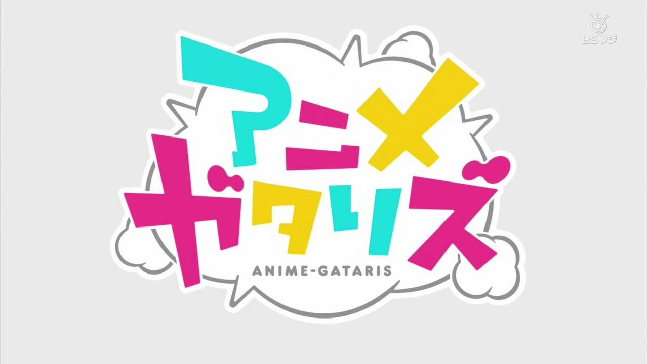 アニメあるあるネタだけではやはり乗り切れなかったアニメガタリズ アニメ実況しようぜ アニメあるあるネタだけではやはり乗り切れなかったアニメガタリズ アニメ実況しようぜ