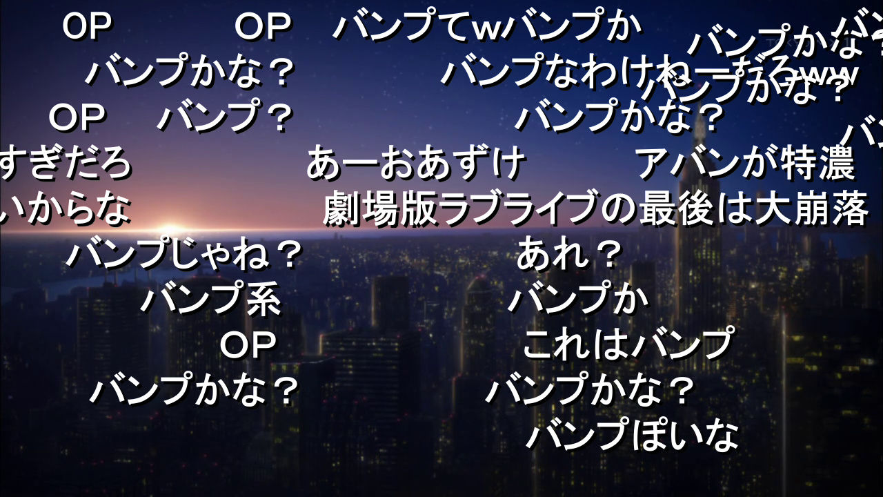 じゃねーか弾幕殺し アニメ実況しようぜ じゃねーか弾幕殺し アニメ実況しようぜ