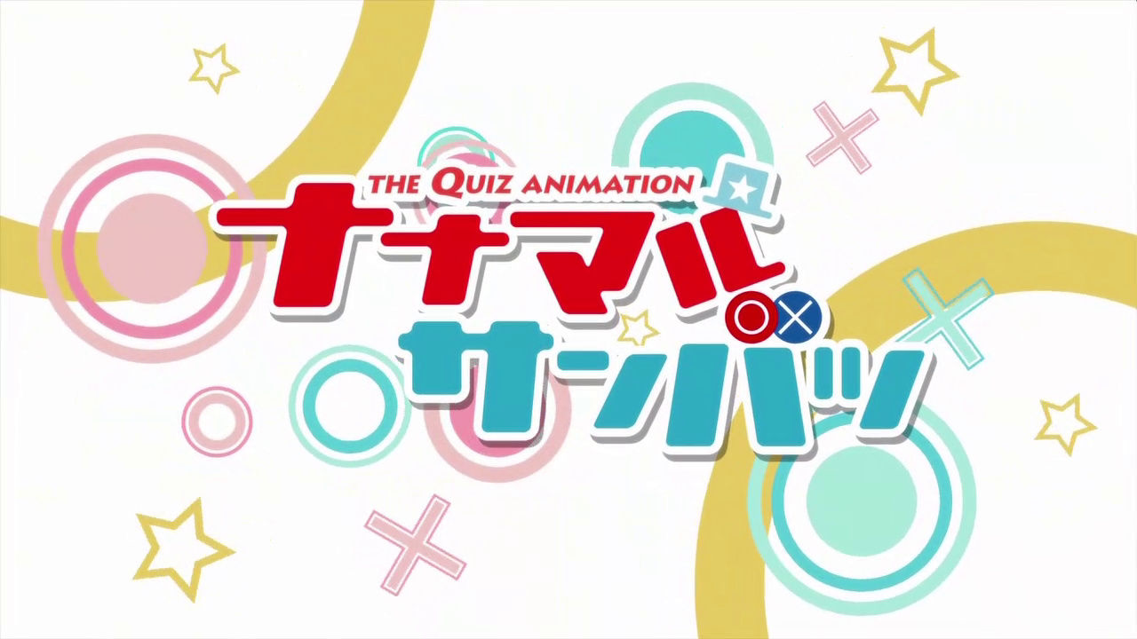 アニメ実況しようぜ！	  この声と演技でオンエアされてしまう驚きのナナマルサンバツ	コメント