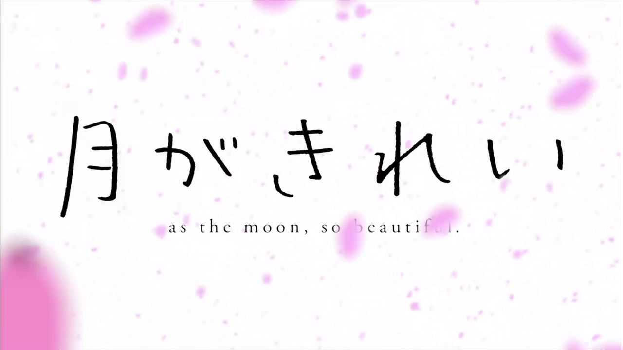 何故か実況が盛り上がる月がきれい アニメ実況しようぜ 何故か実況が盛り上がる月がきれい アニメ実況しようぜ