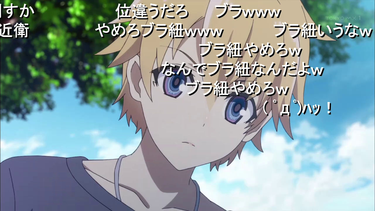 ブラ紐に思わず草w アニメ実況しようぜ ブラ紐に思わず草w アニメ実況しようぜ