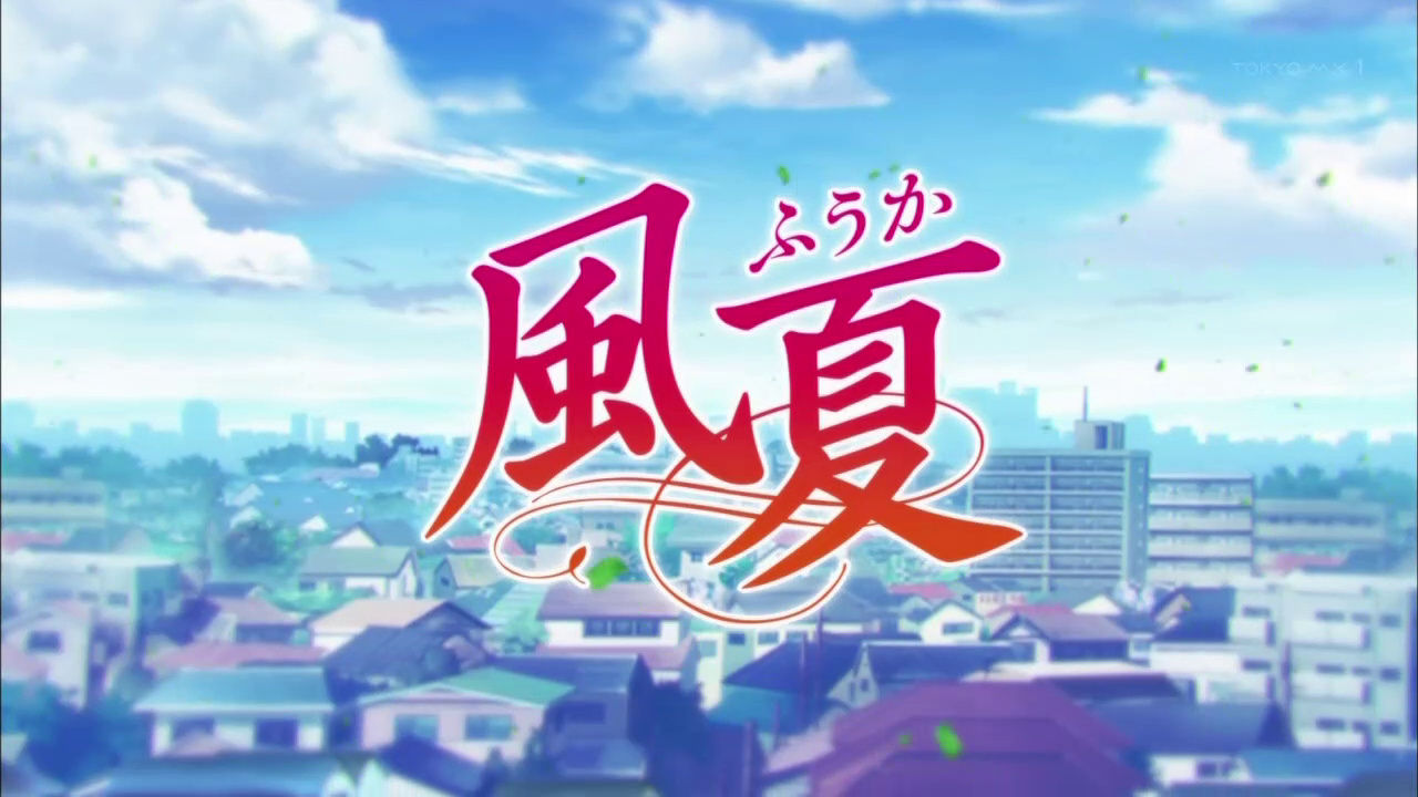 ラブコメ王による隙あればパンチラな風夏 アニメ実況しようぜ