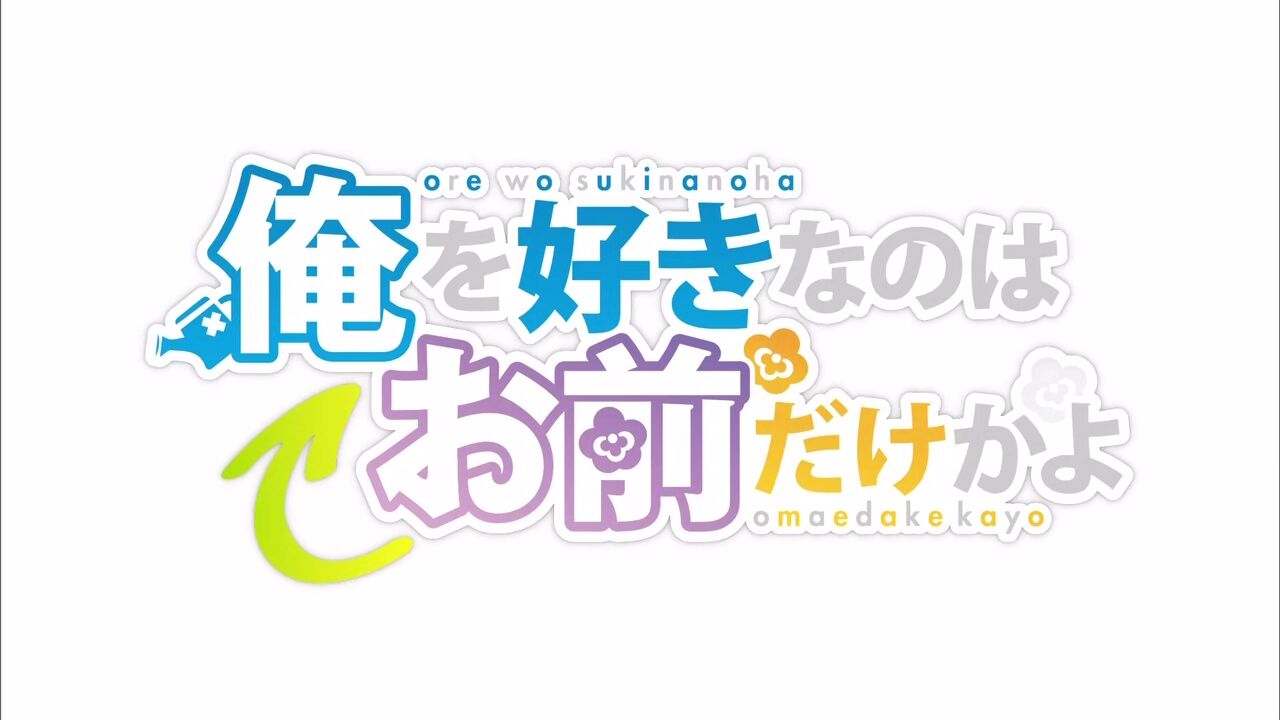 続きを見られるのはovaだけかよ アニメ実況しようぜ