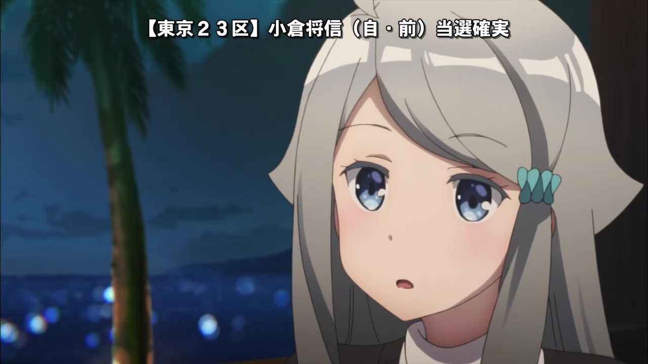 選挙と台風 アニメ実況しようぜ 選挙と台風 アニメ実況しようぜ