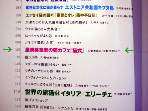 猫式ブログ～里親募集型猫カフェ