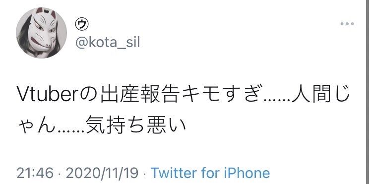 悲報 Vtuberファン Vtuberの出産報告キモすぎ 人間じゃん 気持ち悪い Vtuberまとめ カオナシ速報
