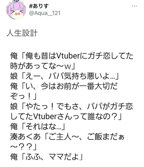 悲報 Vtuberガチ恋勢さん 娘に語ってみせる ｗｗｗｗｗｗｗｗ Vtuberまとめ カオナシ速報