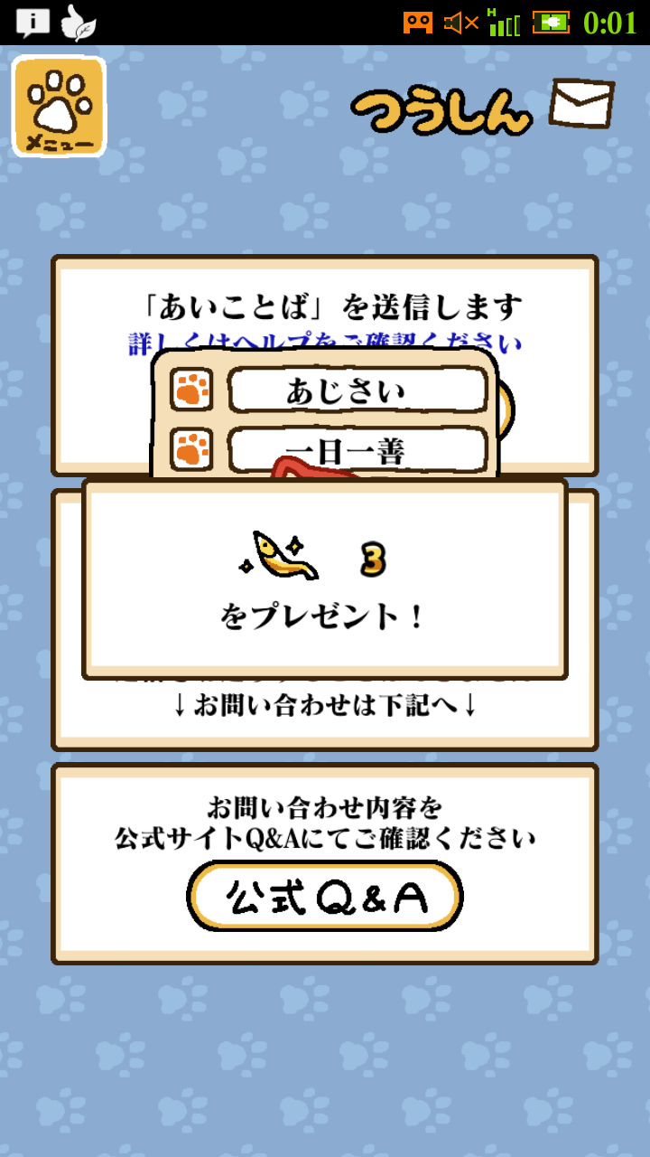 ねこあつめ 猫缶カンスト状態で合言葉のスタンプが貯まると 金にぼし 3がもらえるよ ねこあつめ攻略まとめ速報