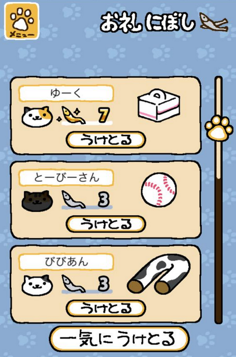 ねこあつめ お礼にぼしって受け取り拒否し続けるとどうなるの ねこあつめ攻略まとめ速報