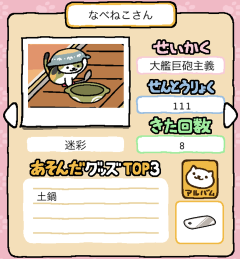 なべねこさん ねこあつめ攻略まとめ速報