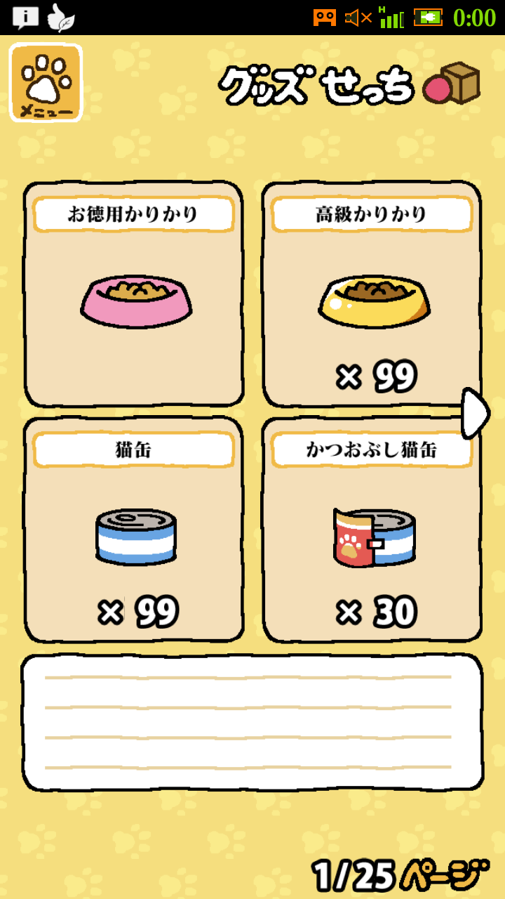 ねこあつめ 猫缶カンスト状態で合言葉のスタンプが貯まると 金にぼし 3がもらえるよ ねこあつめ攻略まとめ速報