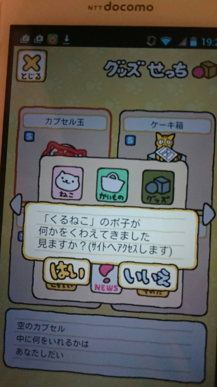 ねこあつめ 変なねこがチラシを持ってくる くるねこコラボ開催中 4コマ漫画が読めるよ ねこあつめ攻略まとめ速報