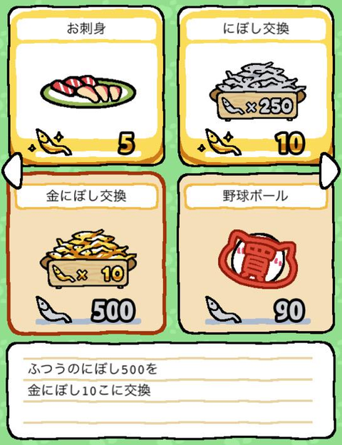 ねこあつめ みんな銀にぼし500個 金にぼし10個の交換やってる ねこあつめ攻略まとめ速報