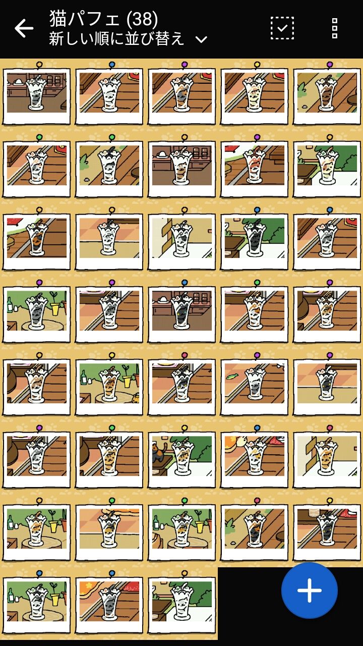 ねこあつめ パフェコンプまであと5匹 猫集めちゃった ねこあつめ パフェコンプまであと5匹 猫集めちゃった