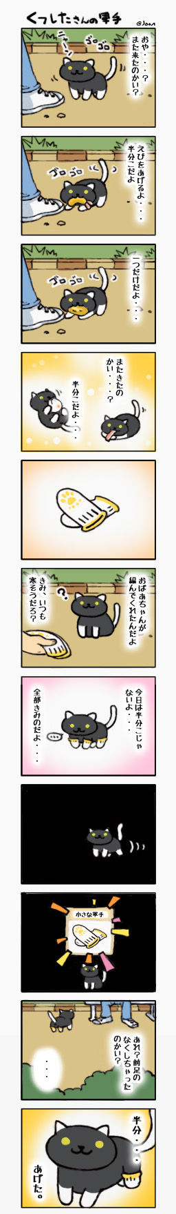 ねこあつめ こじつけ薄幸感剥き出しでクッサイ漫画だな 猫集めちゃった ねこあつめ こじつけ薄幸感剥き出しでクッサイ漫画だな 猫集めちゃった