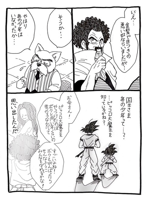 ドラゴンボールファンミーティング ドラゴンボール パロディ漫画