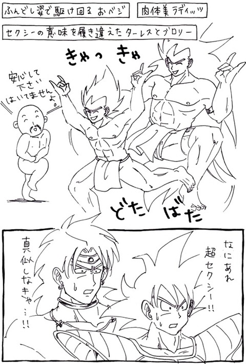 ドラゴンボールファンミーティング