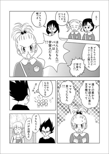 ドラゴンボール パロディ漫画 其之二百 ドラゴンボールファンミーティング ドラゴンボール パロディ漫画 其之二百 ドラゴンボールファンミーティング