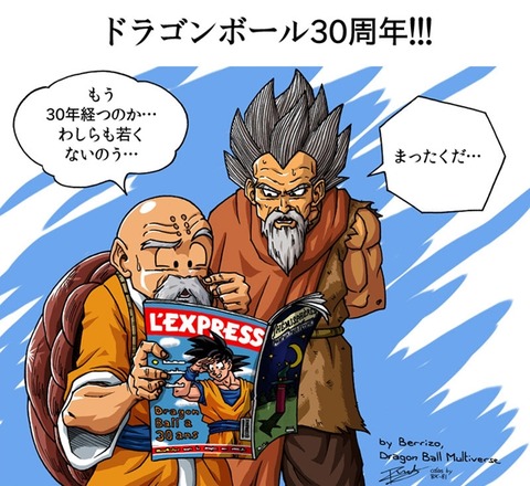 ドラゴンボールファンミーティング