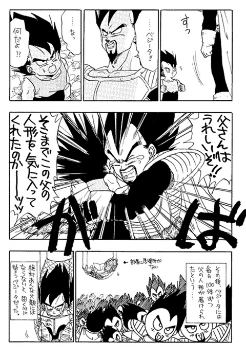 ドラゴンボールファンミーティング ドラゴンボール パロディ漫画