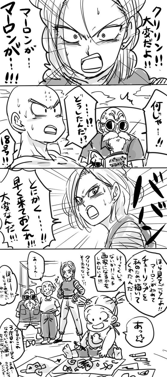 ドラゴンボール クリリンと人造人間18号のパロディ漫画 其の一 ドラゴンボールファンミーティング