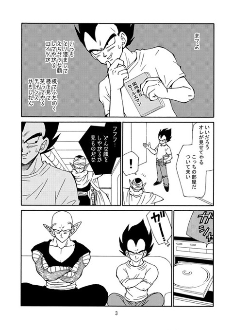 ドラゴンボールファンミーティング ドラゴンボール パロディ漫画