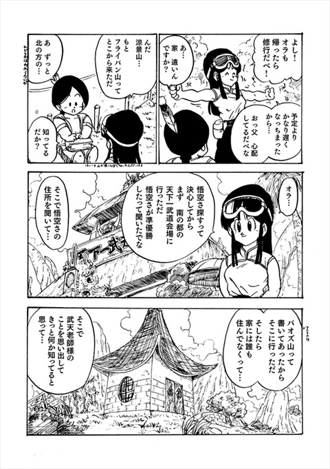 ドラゴンボールファンミーティング ドラゴンボール パロディ漫画